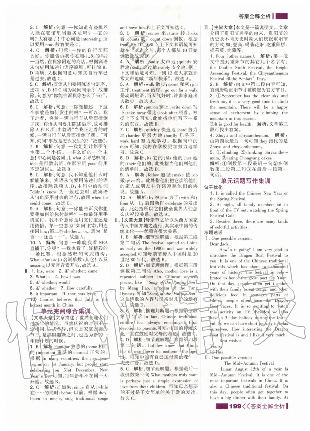 2020年考點(diǎn)集訓(xùn)與滿分備考九年級(jí)英語全一冊(cè)上人教版 第9頁