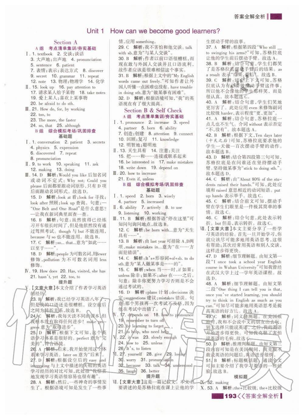 2020年考點集訓(xùn)與滿分備考九年級英語全一冊上人教版 第3頁