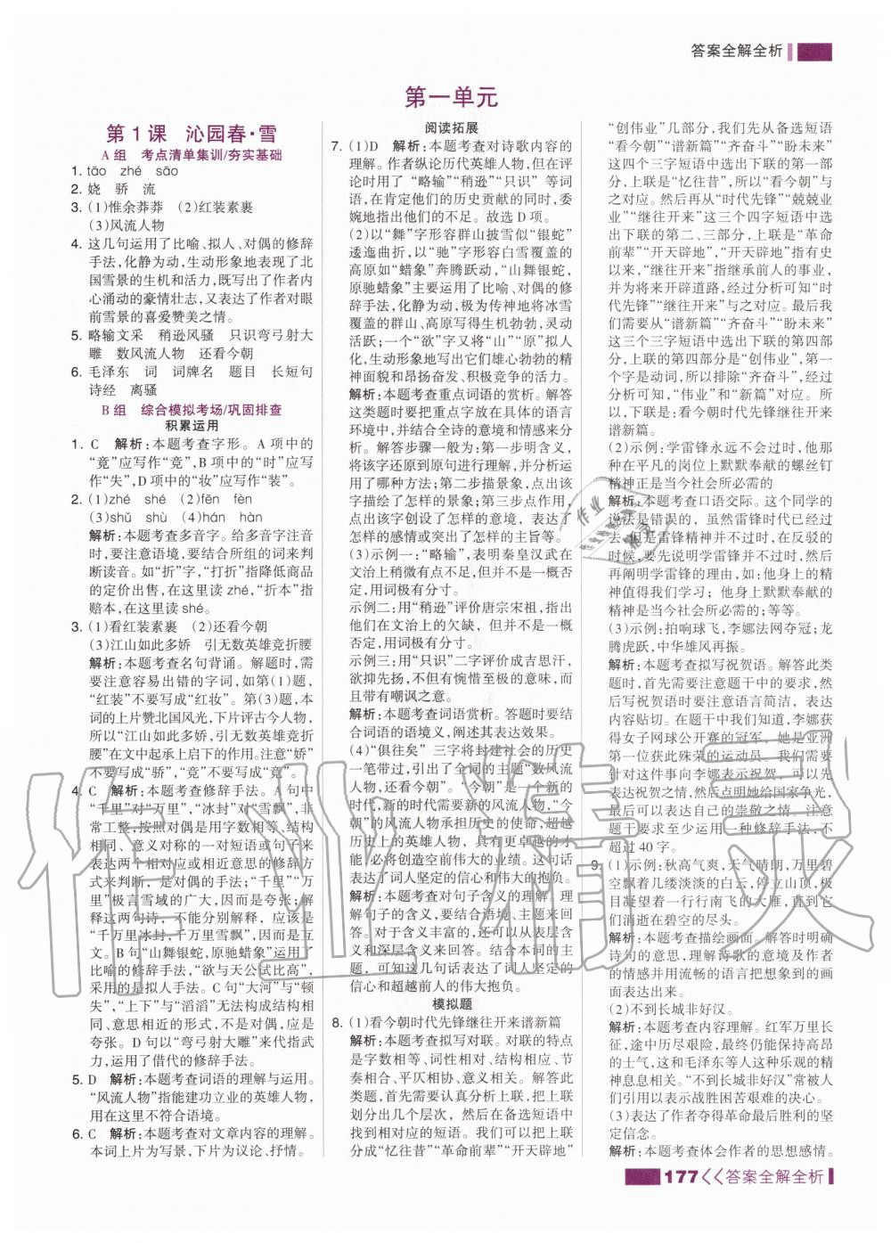 2020年考點集訓(xùn)與滿分備考九年級語文全一冊上人教版 第3頁