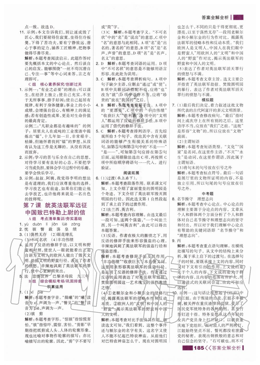 2020年考點(diǎn)集訓(xùn)與滿分備考九年級(jí)語文全一冊上人教版 第11頁