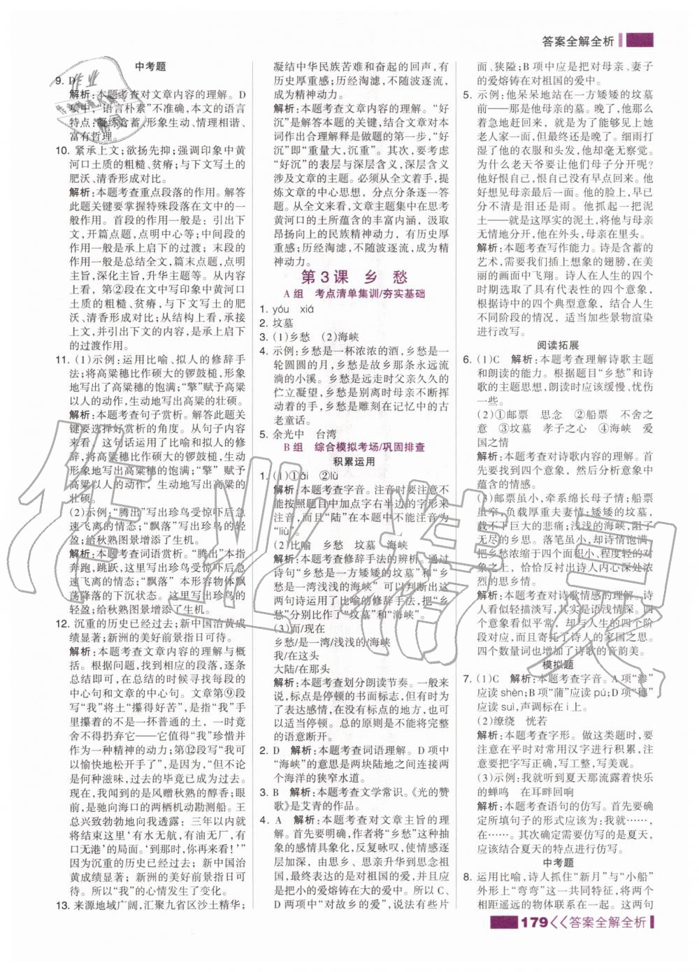 2020年考點集訓(xùn)與滿分備考九年級語文全一冊上人教版 第5頁