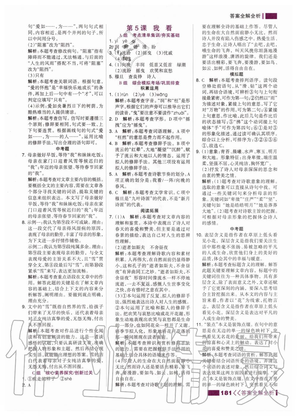 2020年考點集訓(xùn)與滿分備考九年級語文全一冊上人教版 第7頁