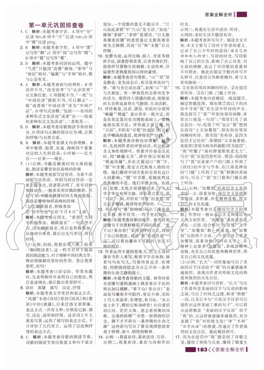 2020年考點(diǎn)集訓(xùn)與滿分備考九年級(jí)語(yǔ)文全一冊(cè)上人教版 第9頁(yè)