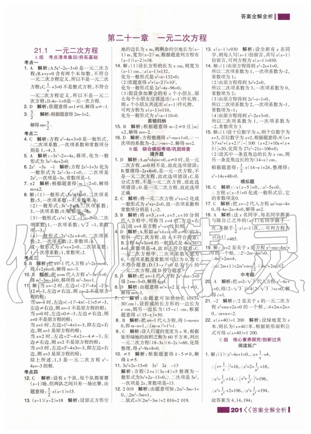 2020年考點集訓與滿分備考九年級數(shù)學全一冊上人教版 第3頁