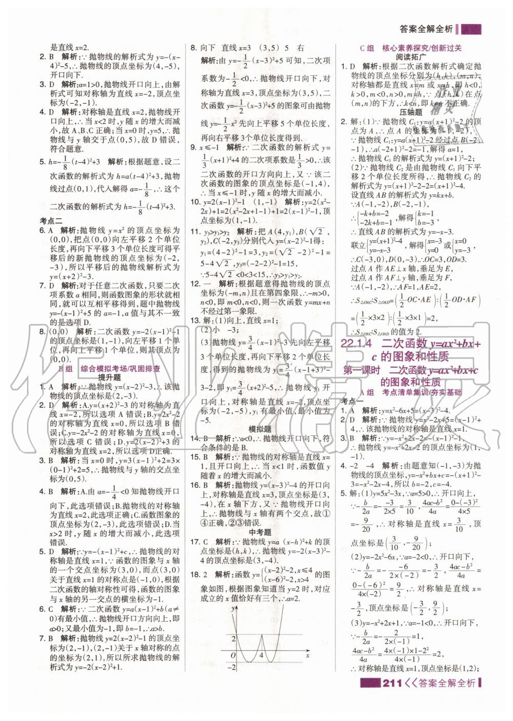 2020年考點集訓(xùn)與滿分備考九年級數(shù)學(xué)全一冊上人教版 第13頁