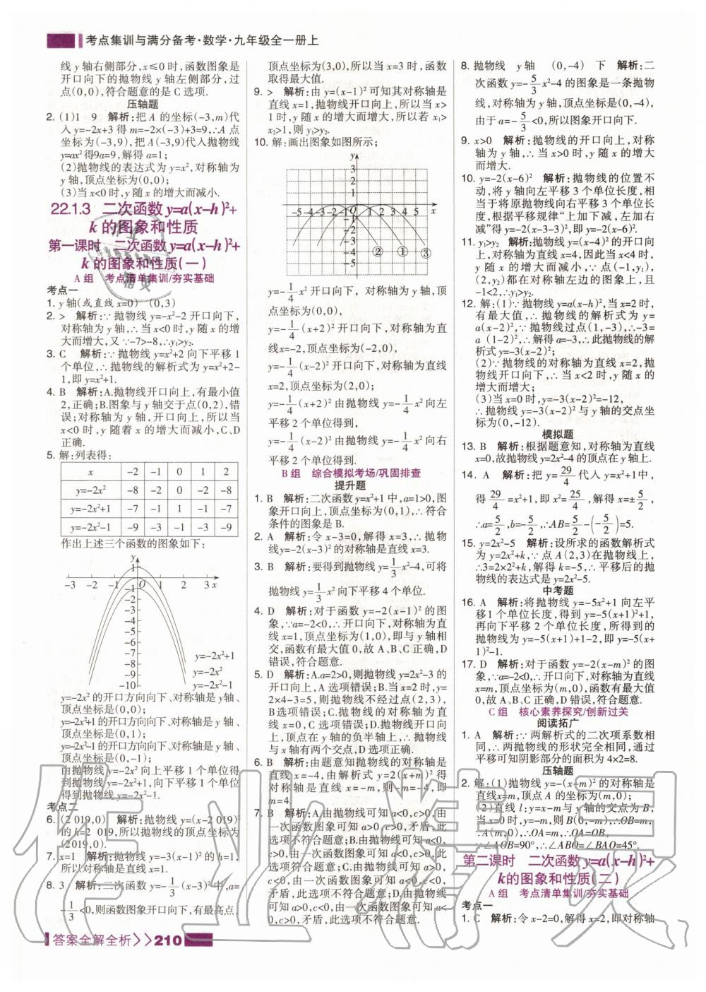 2020年考點集訓(xùn)與滿分備考九年級數(shù)學(xué)全一冊上人教版 第12頁