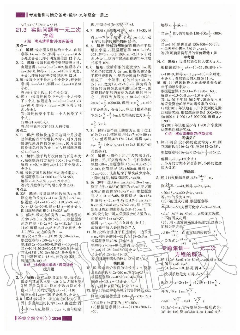 2020年考點(diǎn)集訓(xùn)與滿分備考九年級(jí)數(shù)學(xué)全一冊(cè)上人教版 第8頁