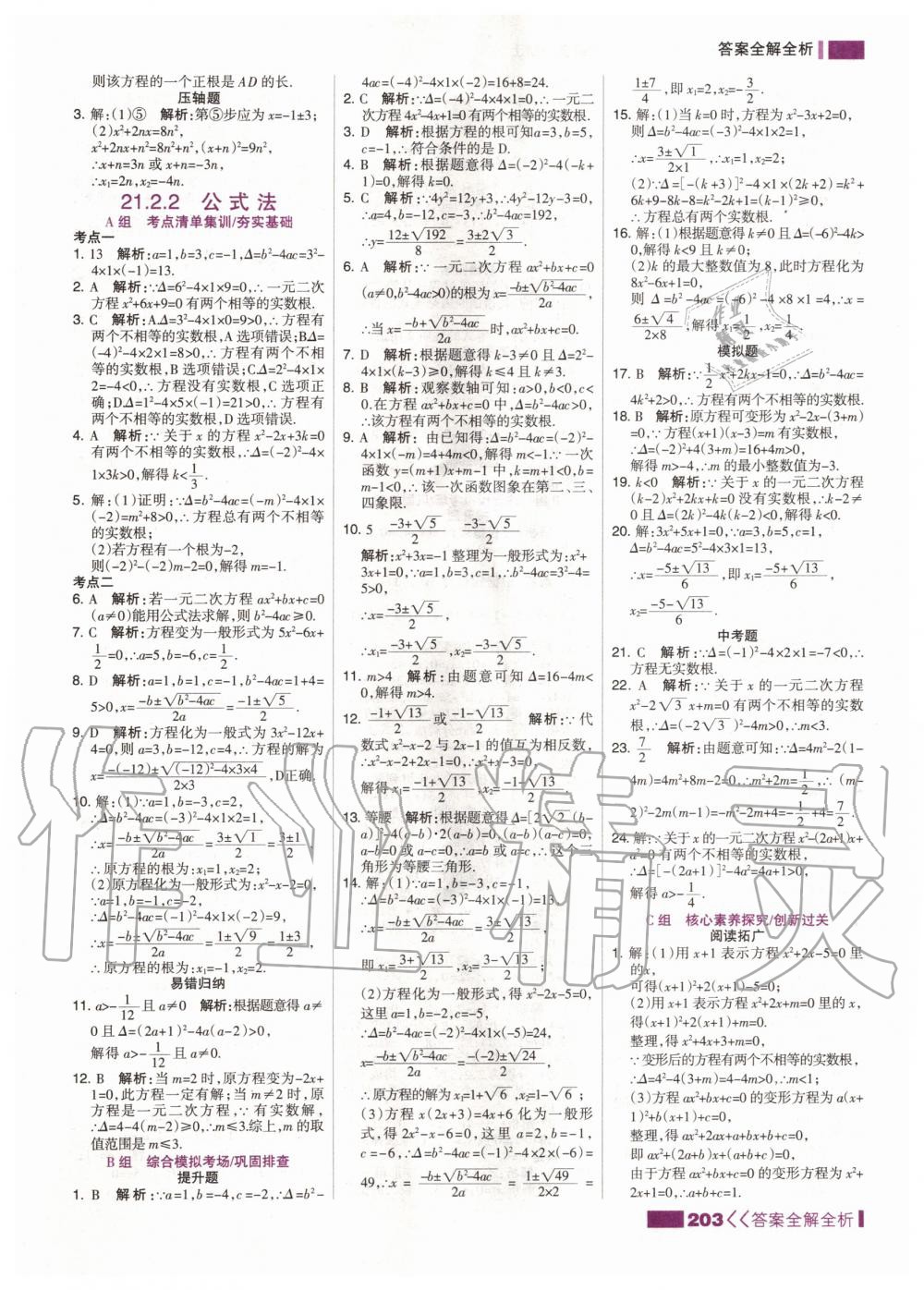 2020年考點(diǎn)集訓(xùn)與滿分備考九年級數(shù)學(xué)全一冊上人教版 第5頁