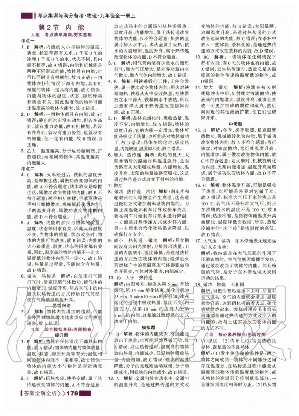 2020年考點(diǎn)集訓(xùn)與滿分備考九年級物理全一冊上人教版 第4頁