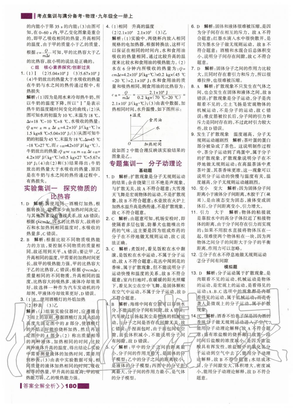 2020年考點集訓與滿分備考九年級物理全一冊上人教版 第6頁