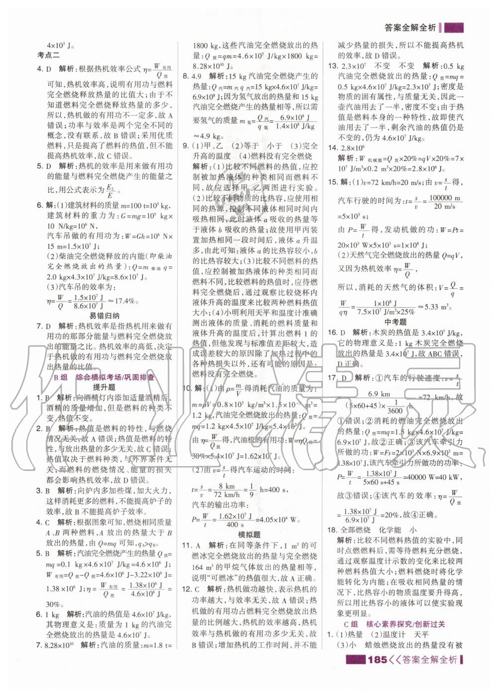 2020年考點集訓與滿分備考九年級物理全一冊上人教版 第11頁