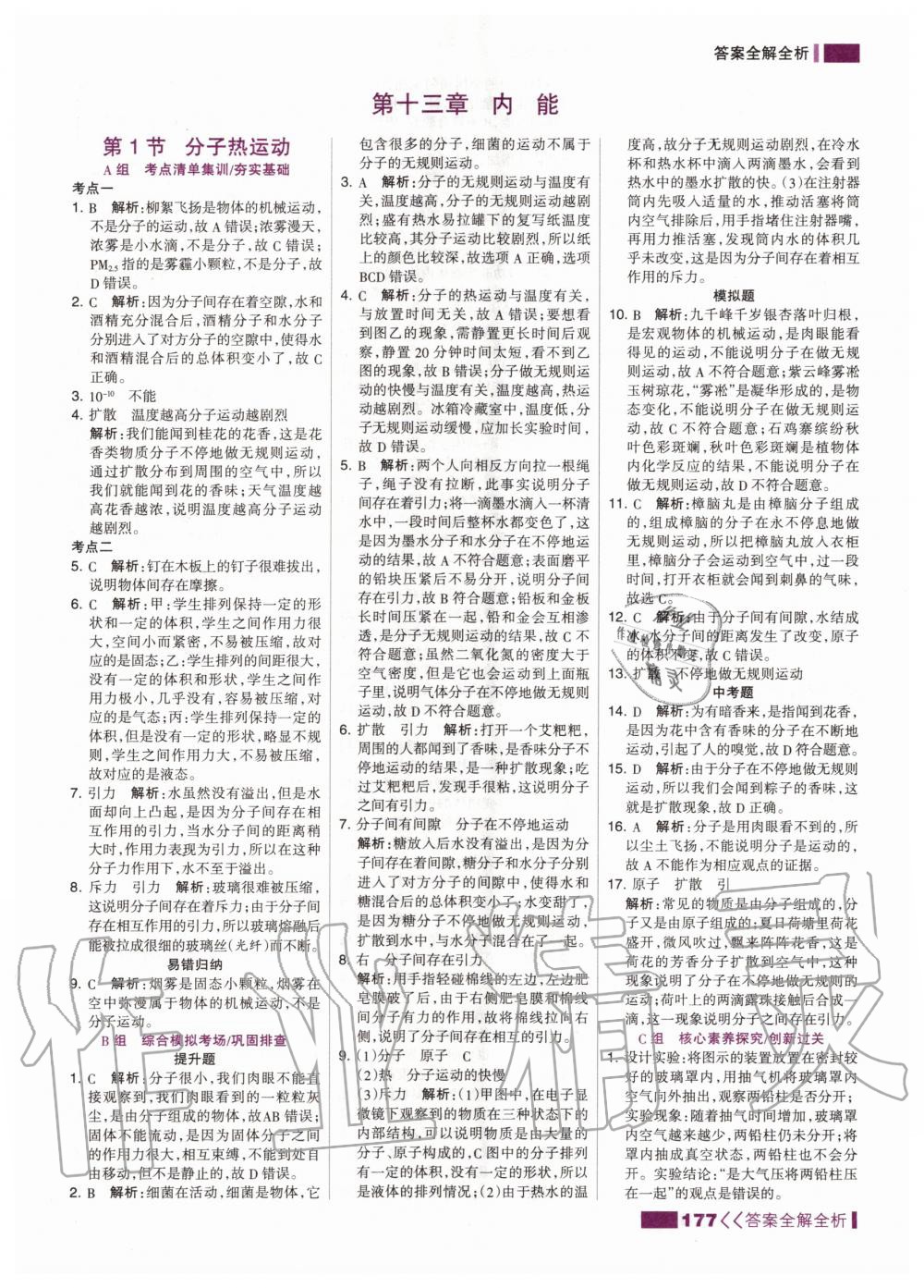 2020年考點集訓(xùn)與滿分備考九年級物理全一冊上人教版 第3頁