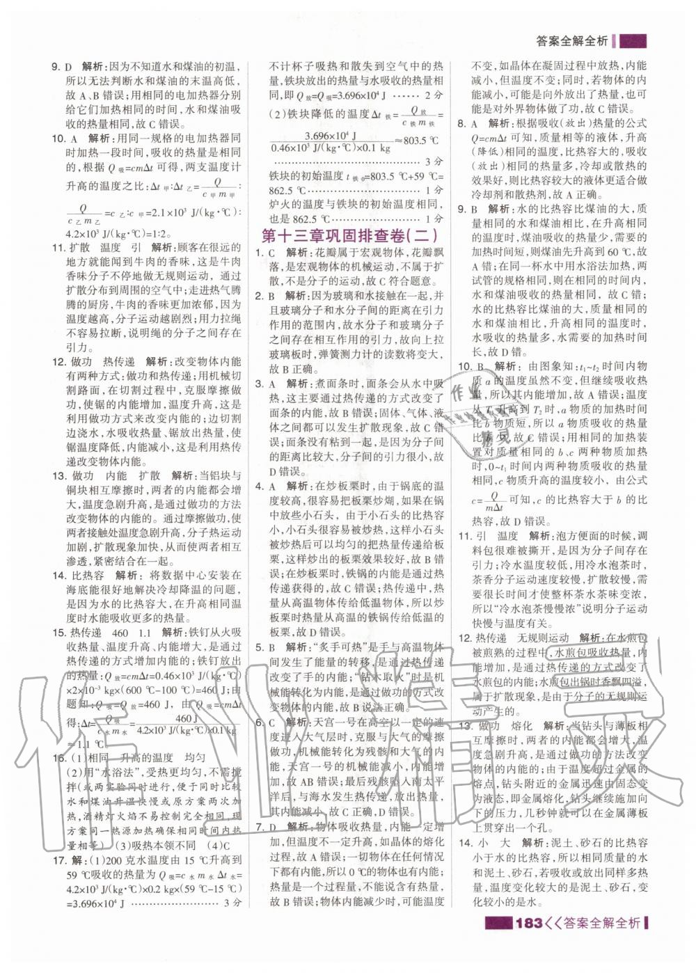 2020年考點(diǎn)集訓(xùn)與滿分備考九年級(jí)物理全一冊(cè)上人教版 第9頁(yè)