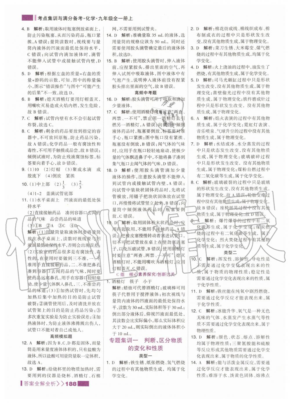 2020年考點(diǎn)集訓(xùn)與滿分備考九年級(jí)化學(xué)全一冊(cè)上人教版 第6頁