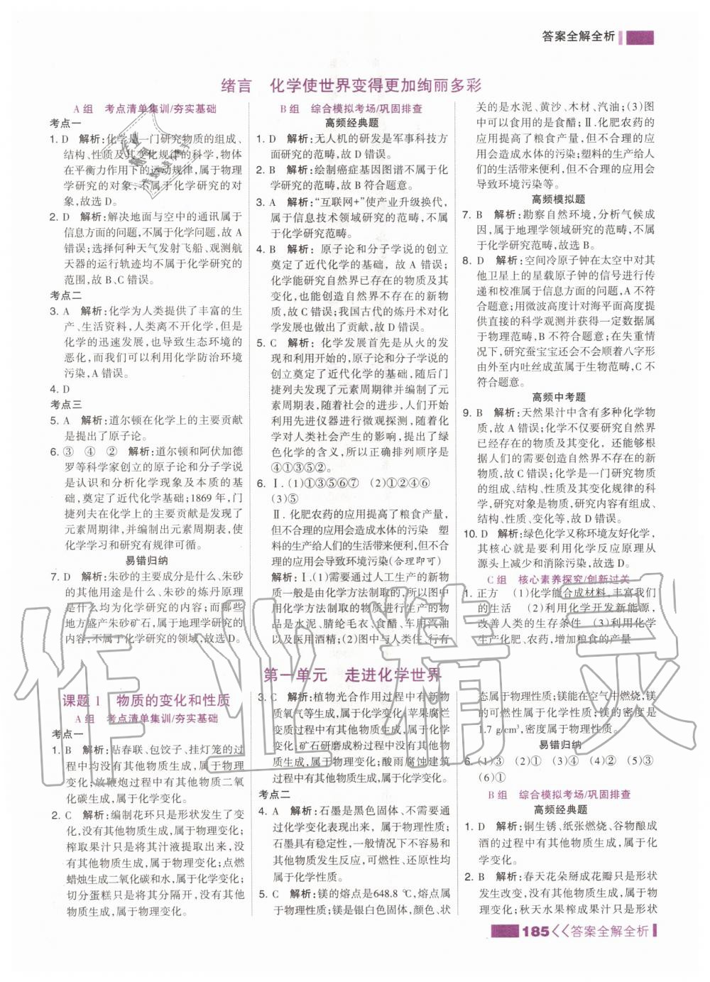 2020年考點(diǎn)集訓(xùn)與滿分備考九年級(jí)化學(xué)全一冊(cè)上人教版 第3頁(yè)