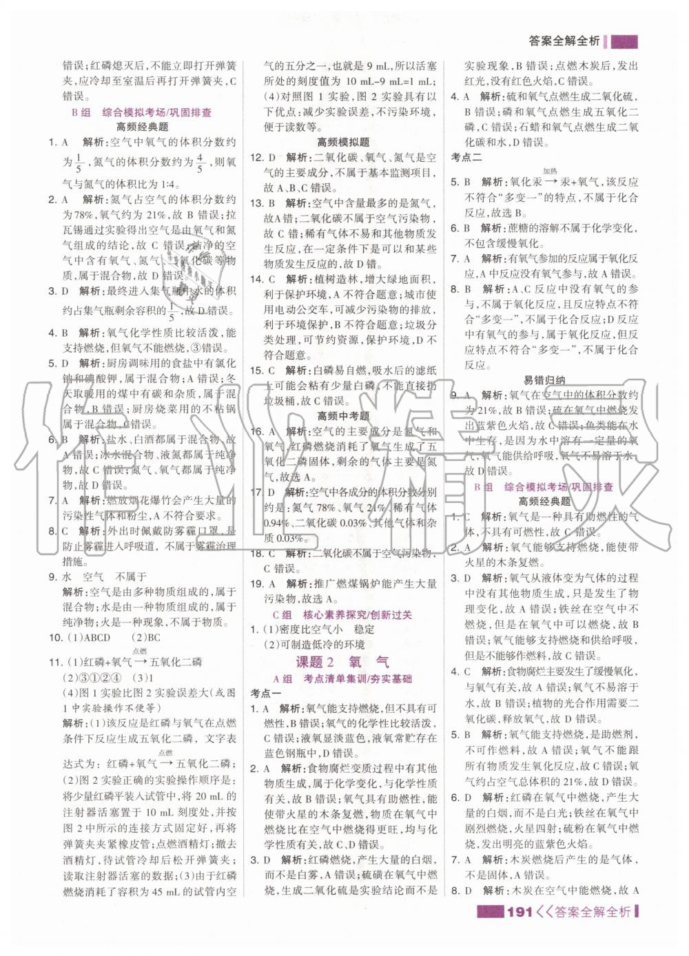 2020年考點(diǎn)集訓(xùn)與滿分備考九年級化學(xué)全一冊上人教版 第9頁