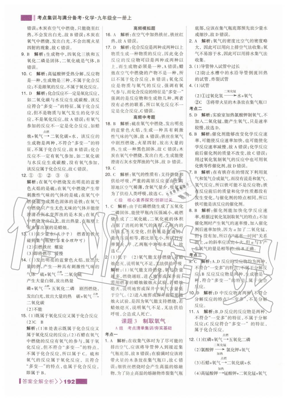 2020年考點集訓(xùn)與滿分備考九年級化學(xué)全一冊上人教版 第10頁