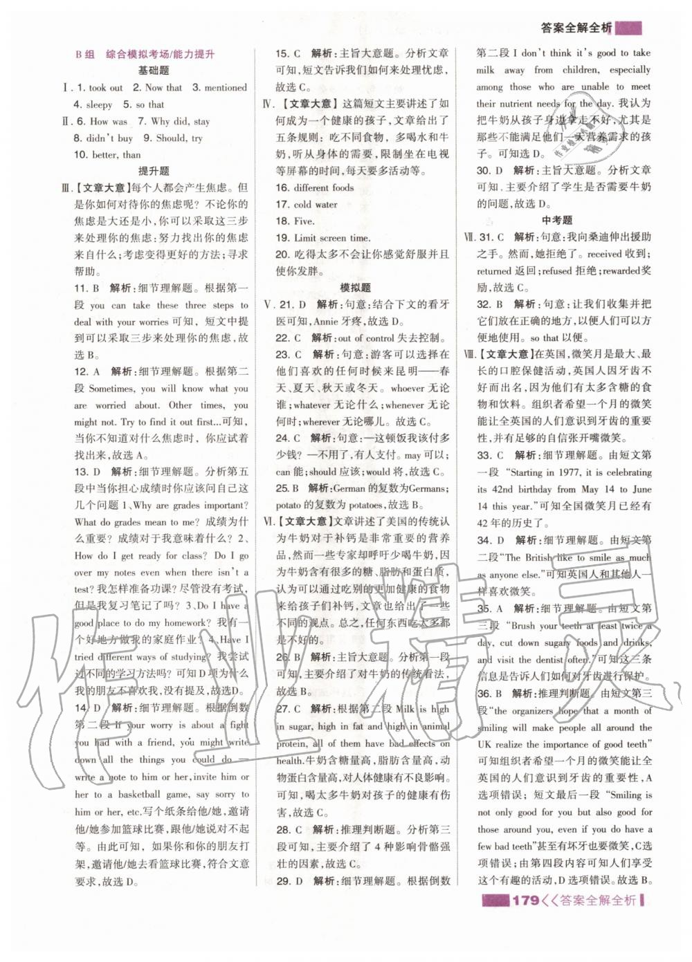 2020年考點(diǎn)集訓(xùn)與滿分備考九年級(jí)英語(yǔ)全一冊(cè)上冀教版 第5頁(yè)