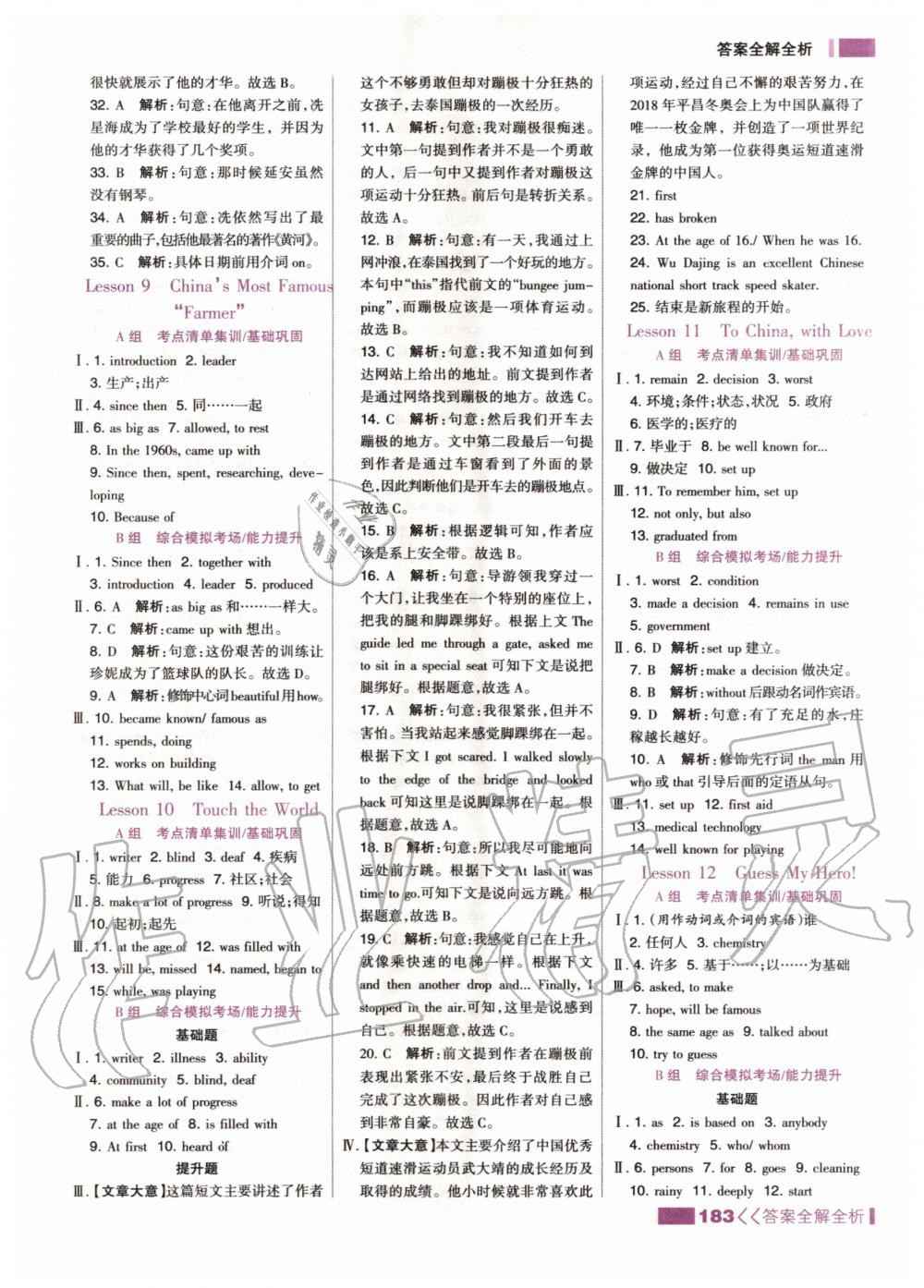 2020年考點集訓與滿分備考九年級英語全一冊上冀教版 第9頁