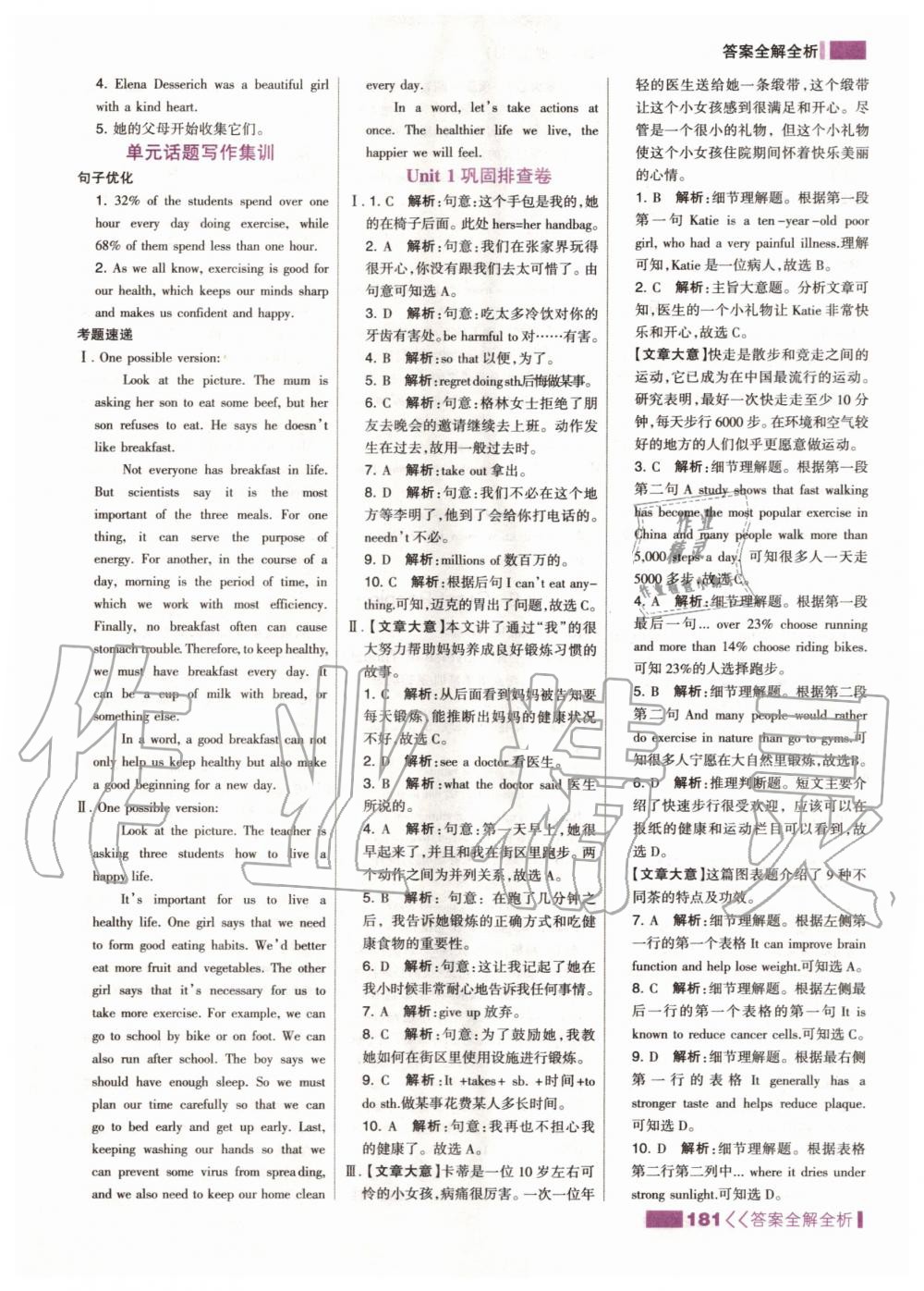 2020年考點集訓(xùn)與滿分備考九年級英語全一冊上冀教版 第7頁