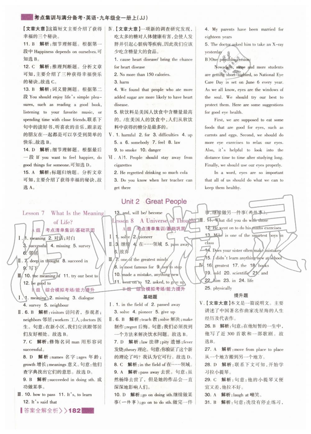 2020年考點集訓(xùn)與滿分備考九年級英語全一冊上冀教版 第8頁