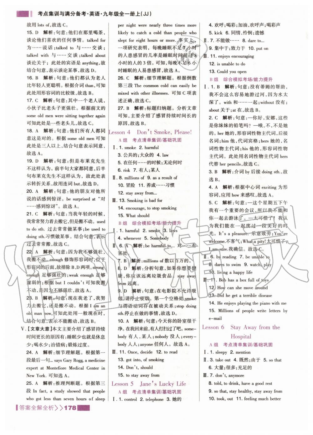 2020年考點集訓與滿分備考九年級英語全一冊上冀教版 第4頁