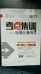 2020年考點集訓與滿分備考九年級英語全一冊上冀教版