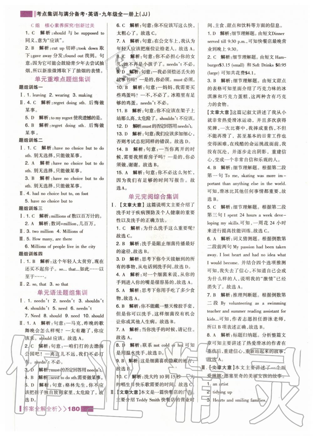 2020年考點(diǎn)集訓(xùn)與滿分備考九年級英語全一冊上冀教版 第6頁