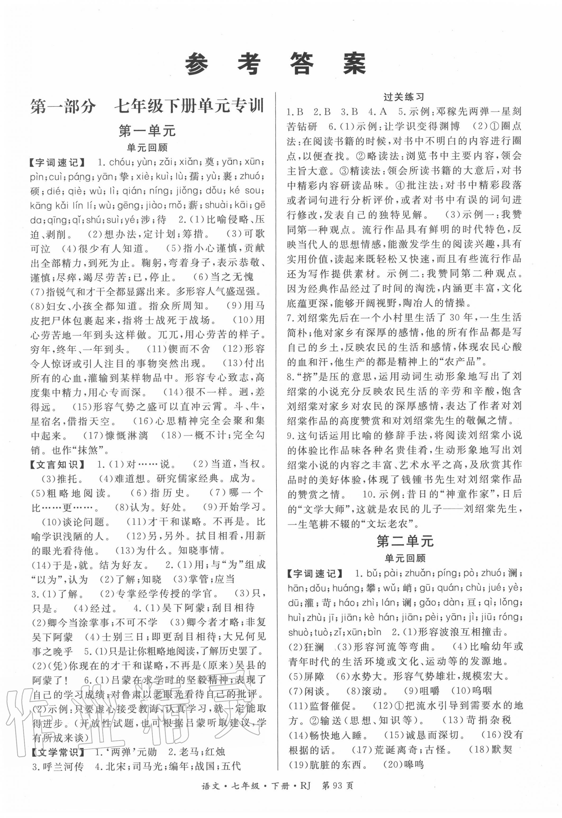 2020年沖刺銜接學(xué)期總動員七年級語文下冊人教版 第1頁