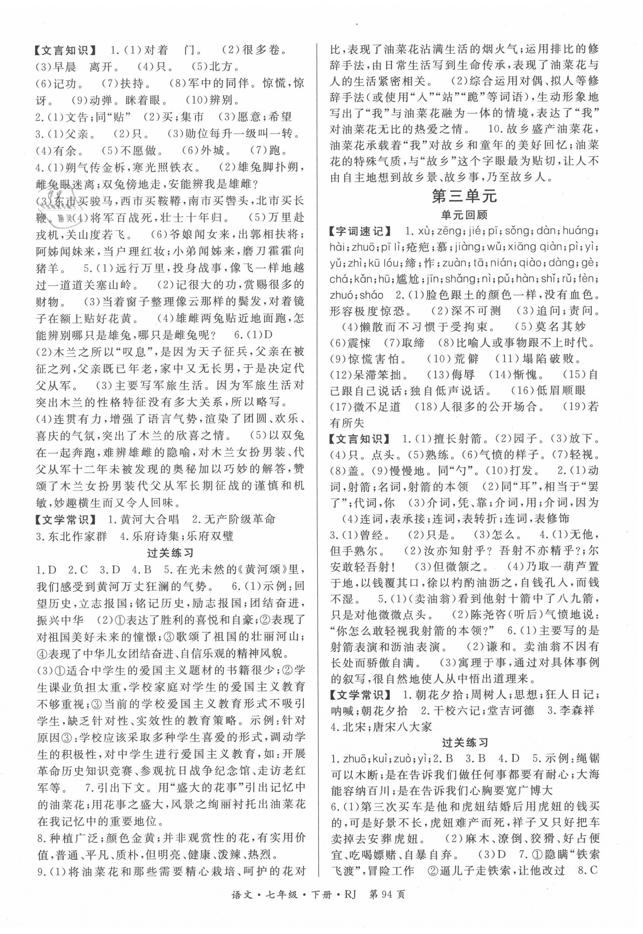 2020年沖刺銜接學(xué)期總動員七年級語文下冊人教版 第2頁