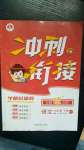 2020年沖刺銜接學(xué)期總動(dòng)員七年級語文下冊人教版