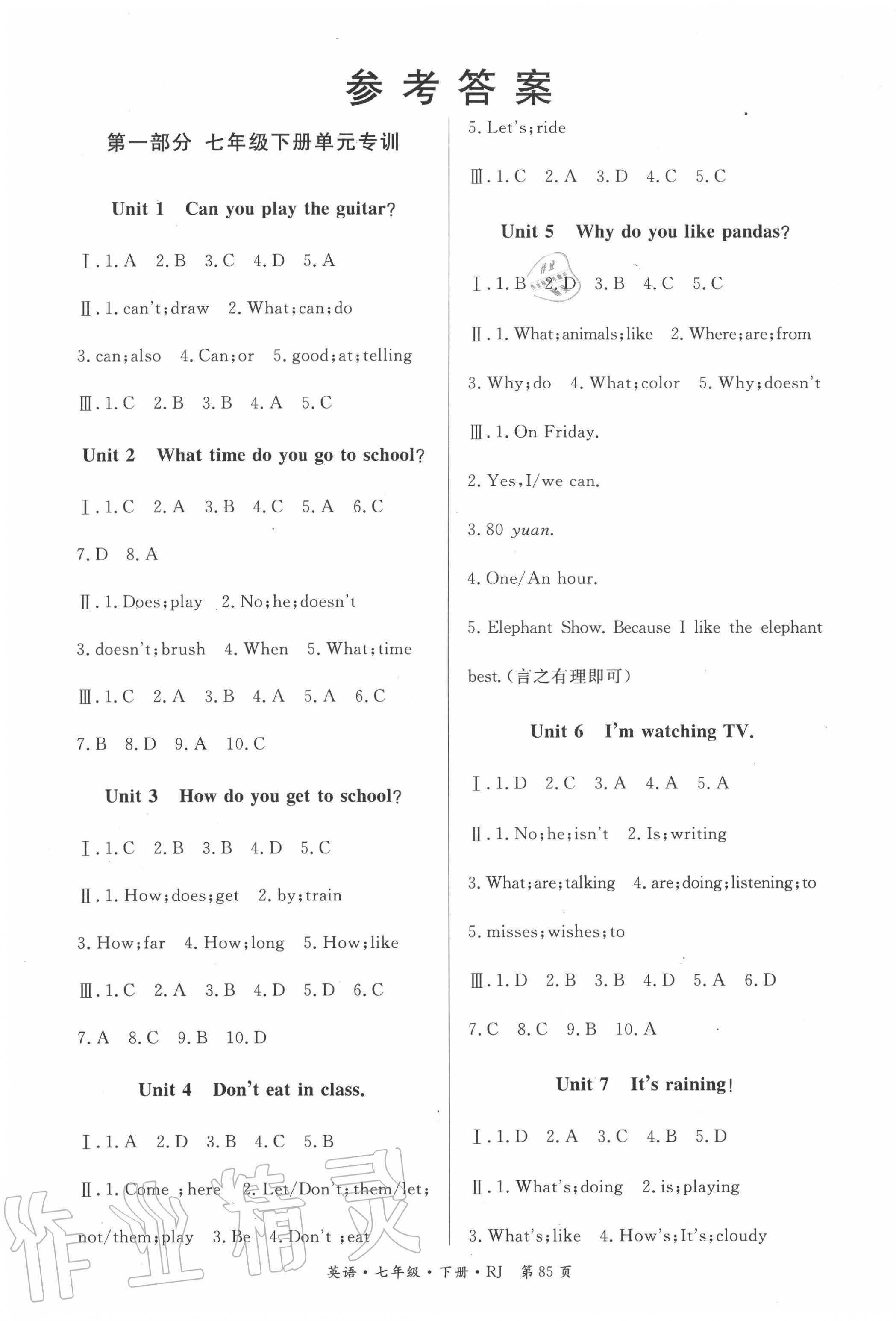 2020年沖刺銜接學(xué)期總動員七年級英語下冊人教版 第1頁