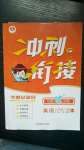 2020年沖刺銜接學(xué)期總動(dòng)員七年級(jí)英語(yǔ)下冊(cè)人教版