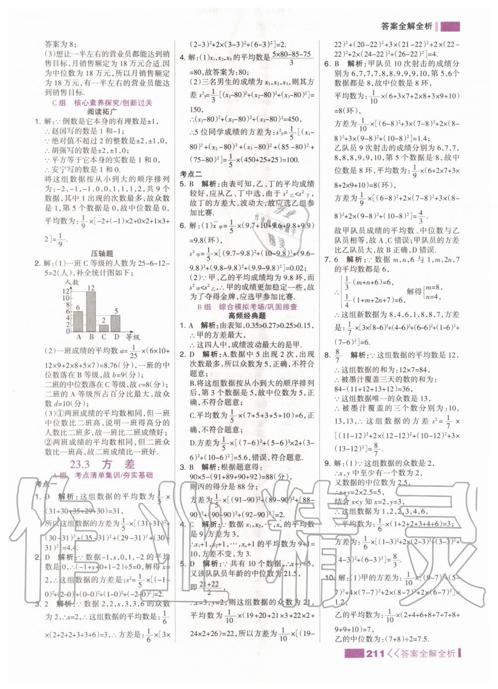 2020年考點(diǎn)集訓(xùn)與滿分備考九年級(jí)數(shù)學(xué)全一冊上冀教版 第5頁