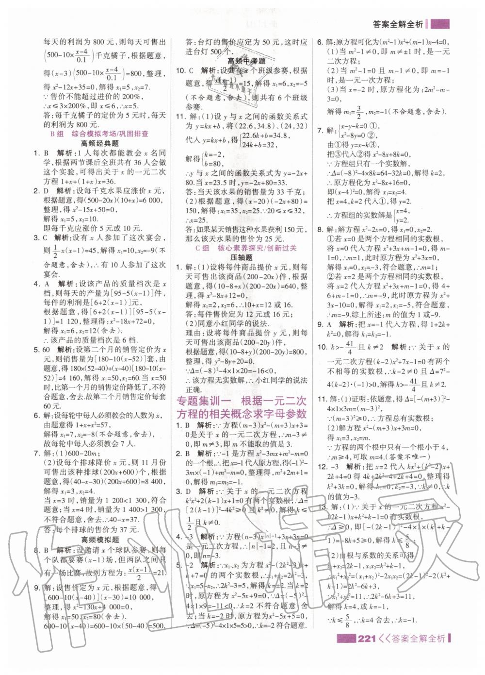 2020年考點(diǎn)集訓(xùn)與滿分備考九年級(jí)數(shù)學(xué)全一冊(cè)上冀教版 第15頁(yè)