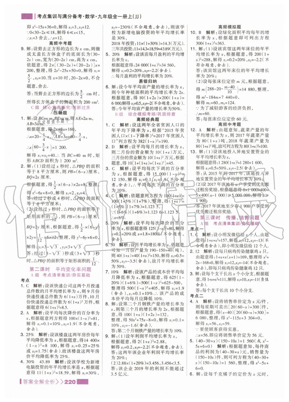 2020年考點(diǎn)集訓(xùn)與滿分備考九年級(jí)數(shù)學(xué)全一冊(cè)上冀教版 第14頁(yè)