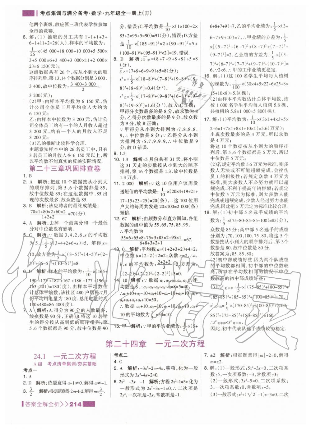 2020年考點集訓與滿分備考九年級數(shù)學全一冊上冀教版 第8頁