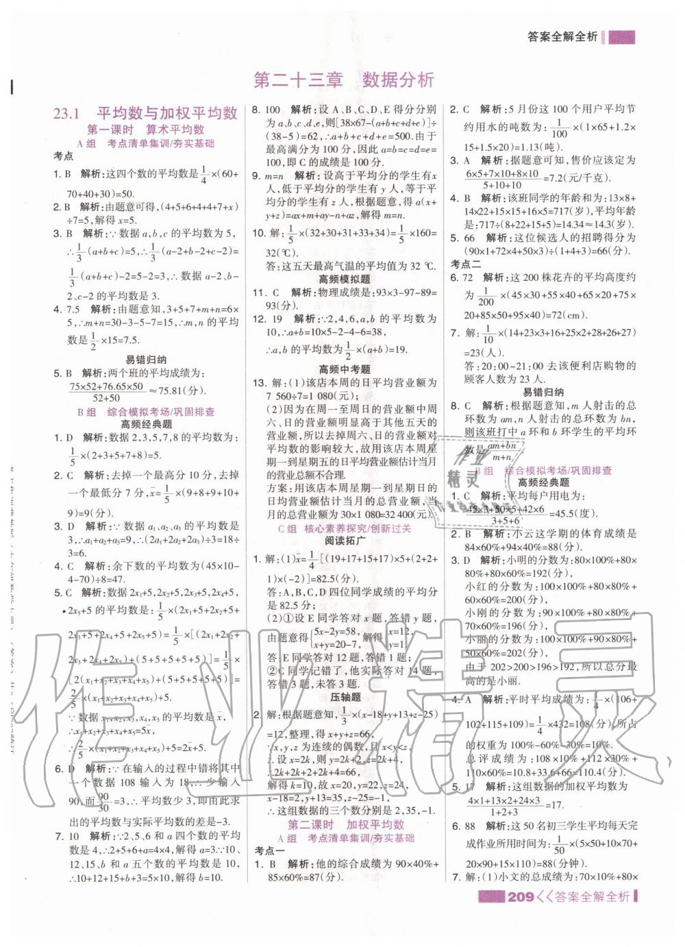 2020年考點集訓(xùn)與滿分備考九年級數(shù)學(xué)全一冊上冀教版 第3頁