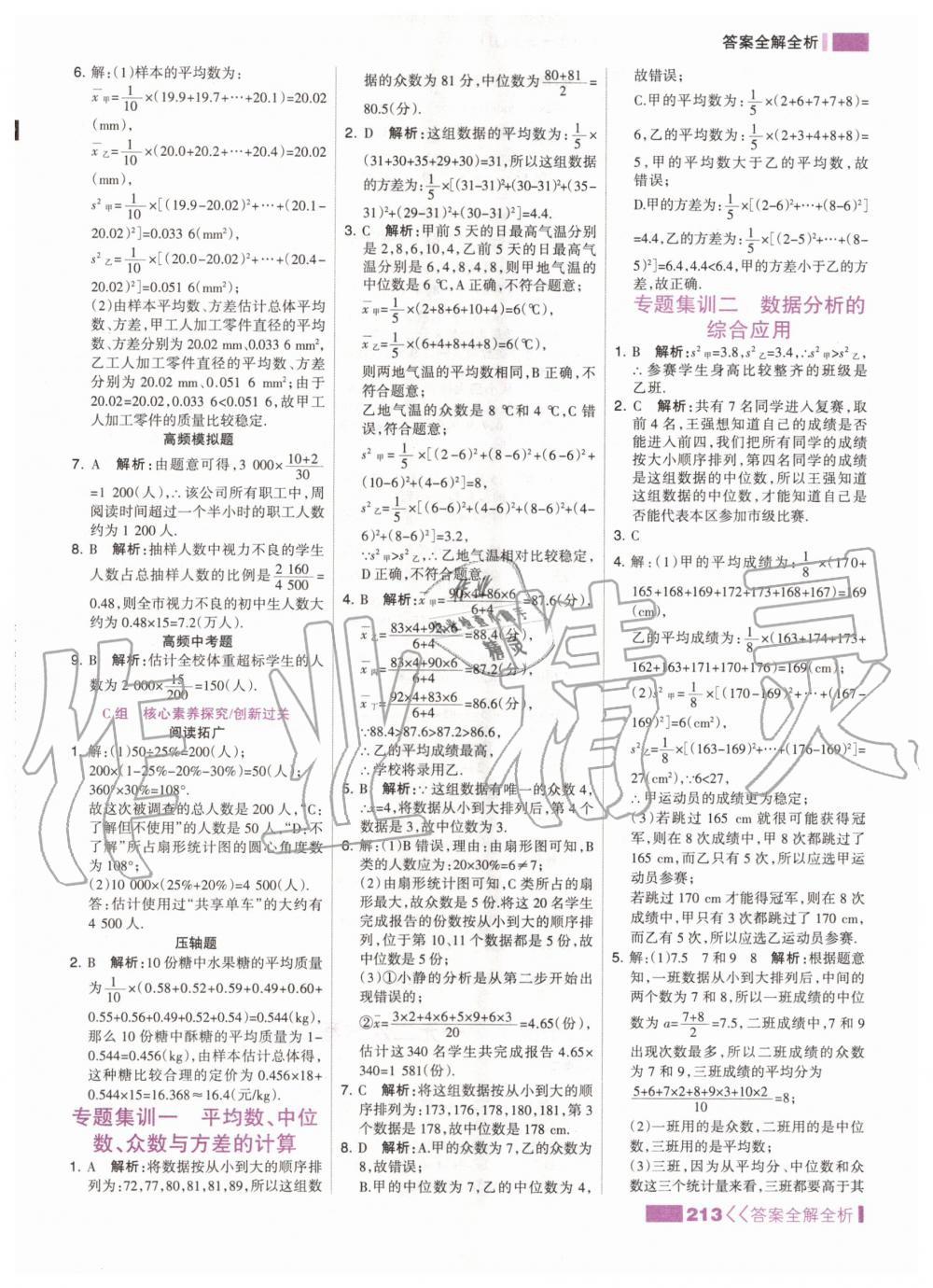 2020年考點(diǎn)集訓(xùn)與滿分備考九年級數(shù)學(xué)全一冊上冀教版 第7頁