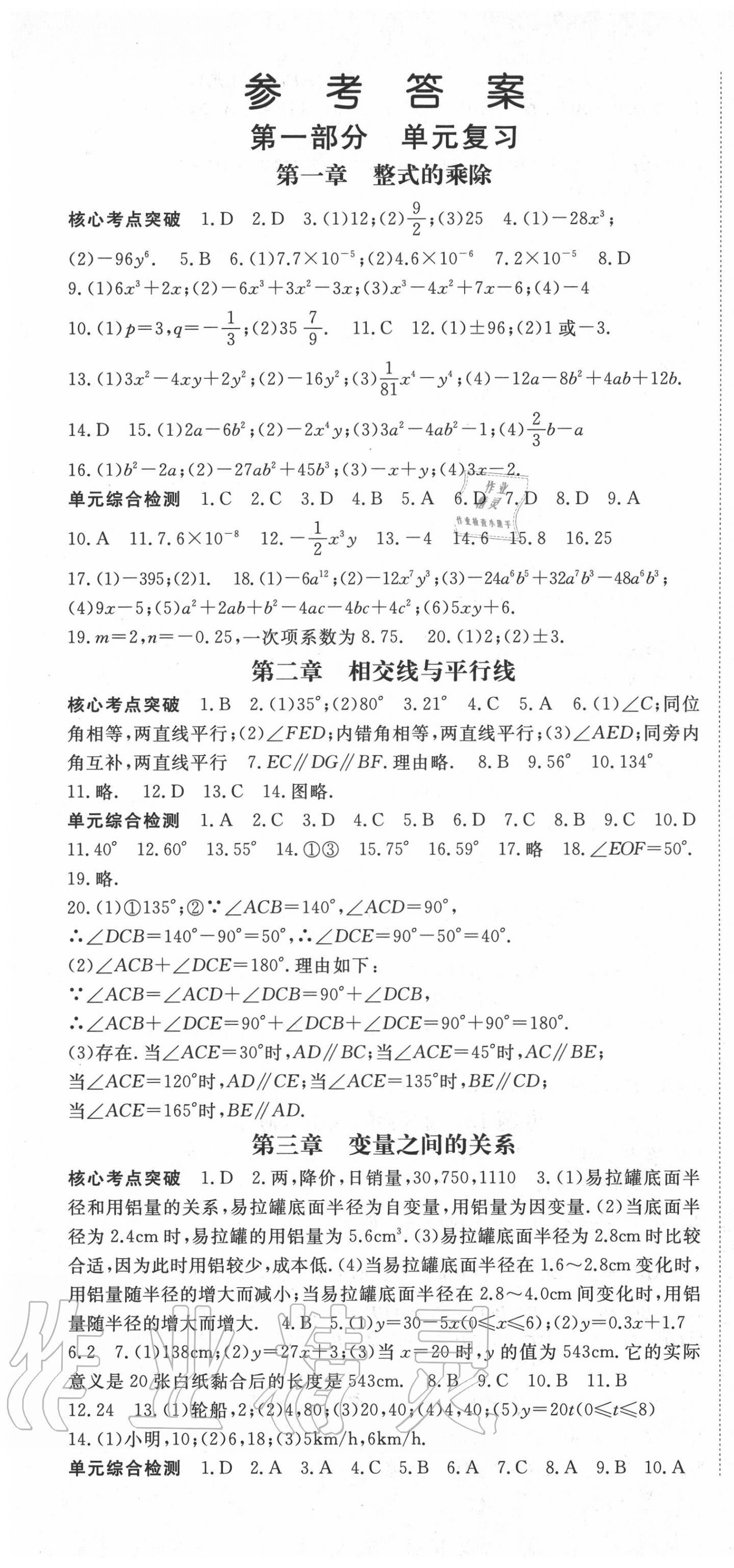 2020年沖刺銜接學(xué)期總動(dòng)員七年級(jí)數(shù)學(xué)下冊(cè)北師大版 第1頁(yè)