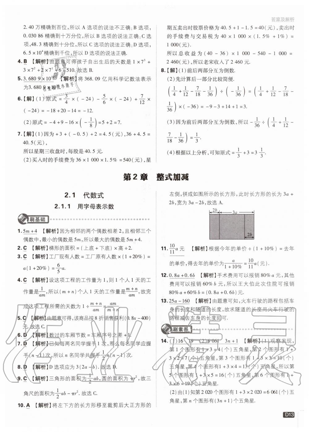 2020年初中必刷題七年級數(shù)學(xué)上冊滬科版 第15頁