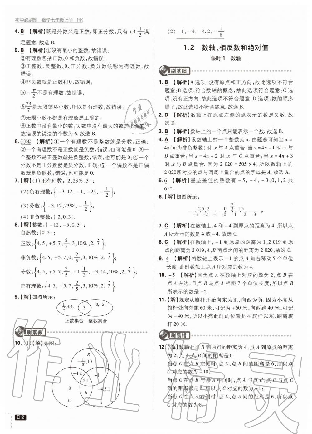 2020年初中必刷題七年級數(shù)學上冊滬科版 第4頁