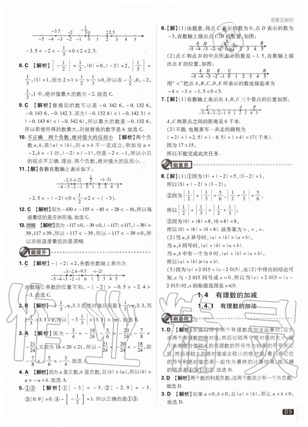 2020年初中必刷題七年級(jí)數(shù)學(xué)上冊(cè)滬科版 第7頁(yè)