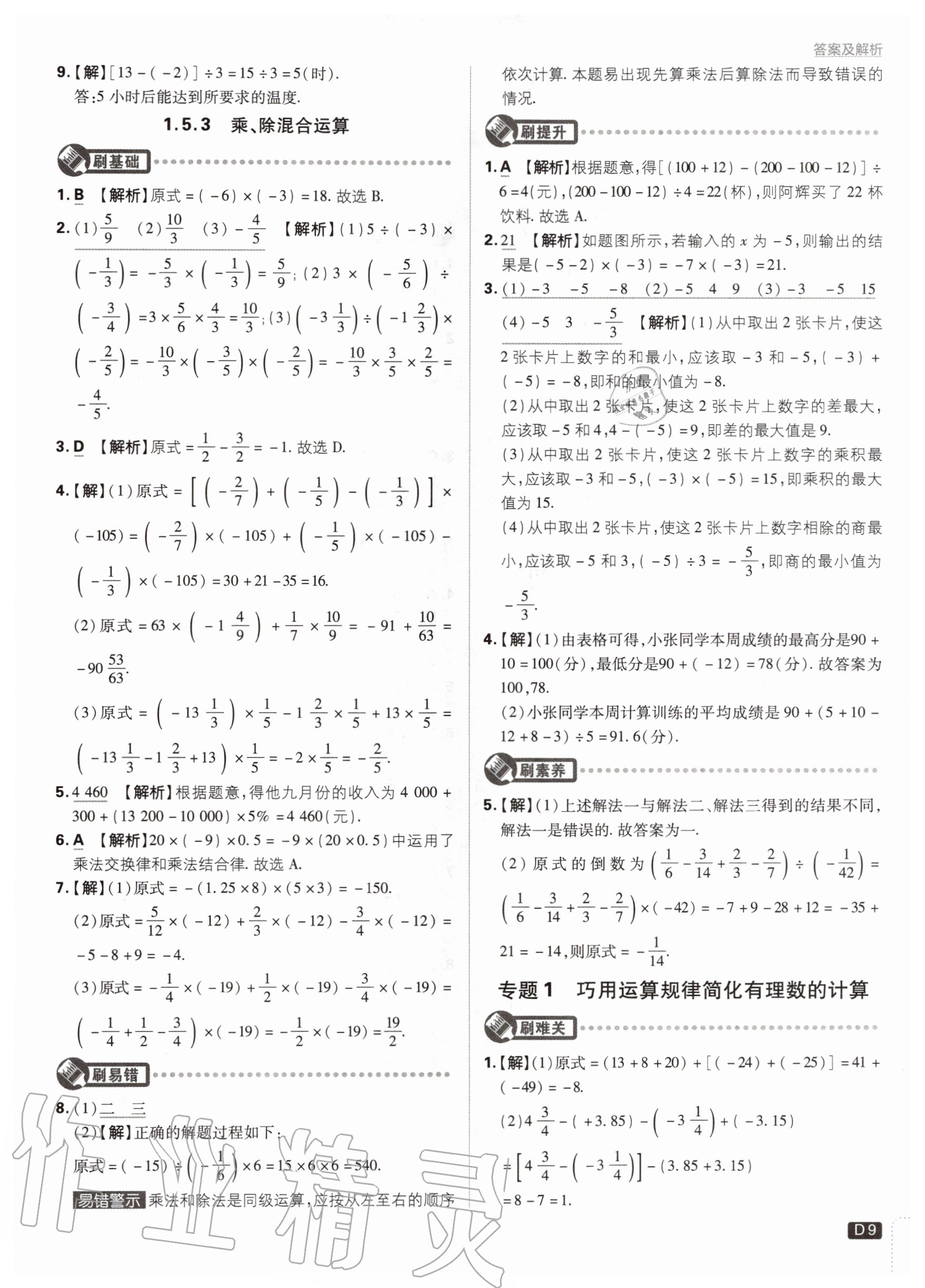 2020年初中必刷題七年級(jí)數(shù)學(xué)上冊(cè)滬科版 第11頁(yè)