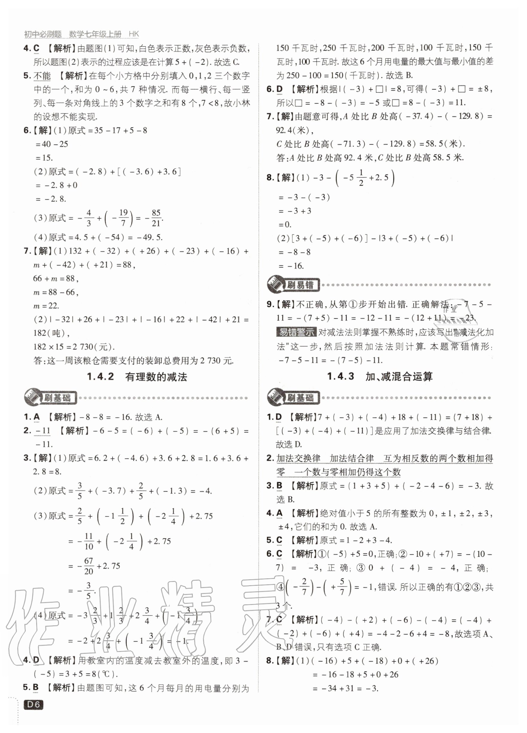 2020年初中必刷題七年級(jí)數(shù)學(xué)上冊(cè)滬科版 第8頁