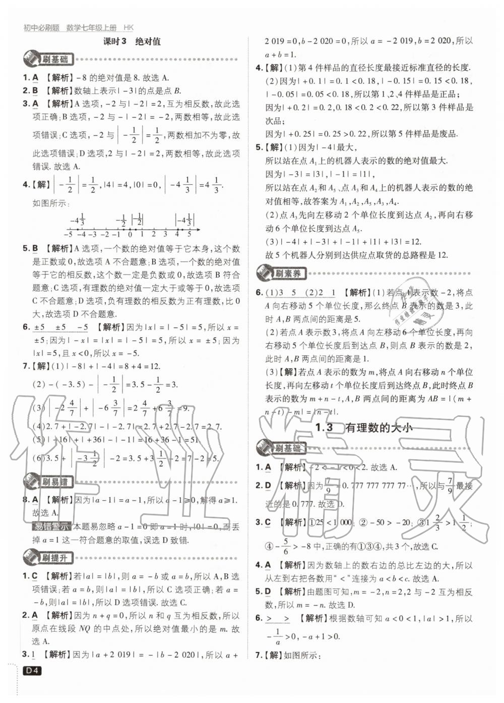 2020年初中必刷題七年級(jí)數(shù)學(xué)上冊(cè)滬科版 第6頁(yè)