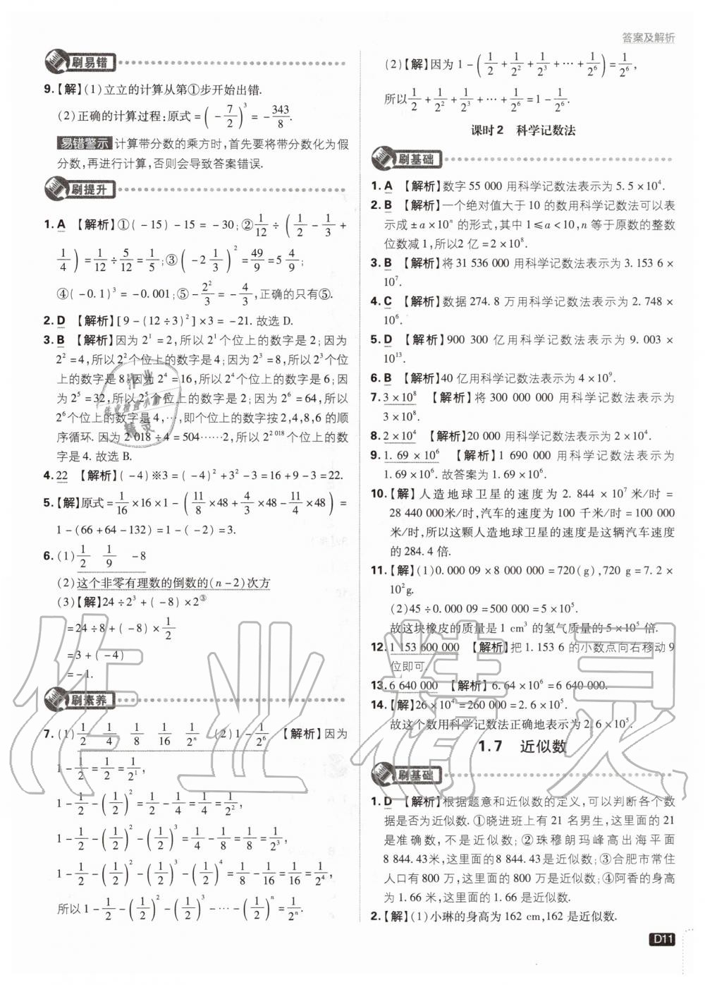 2020年初中必刷題七年級數(shù)學上冊滬科版 第13頁