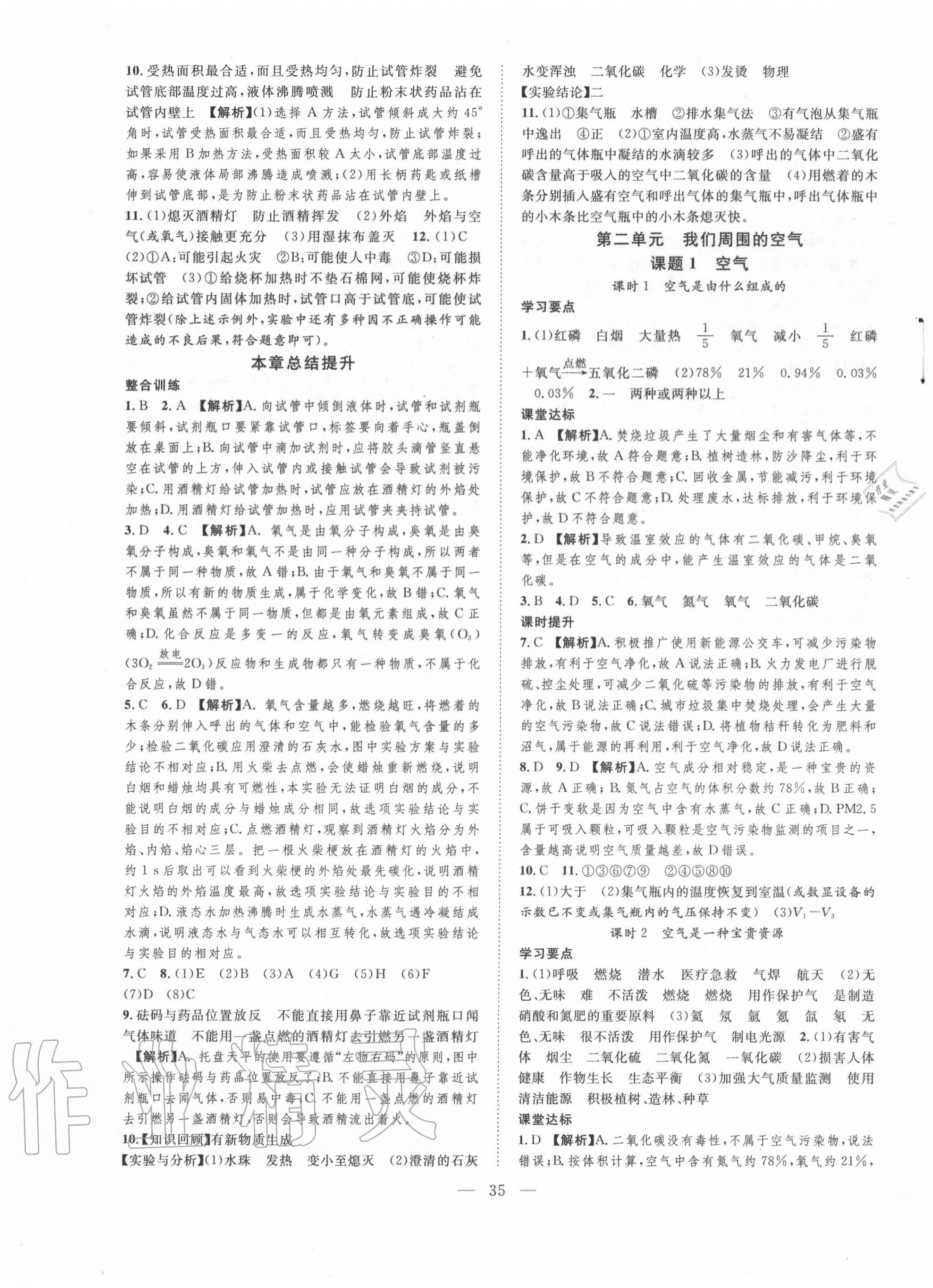 2020年全频道课时作业九年级化学上册人教版 第3页