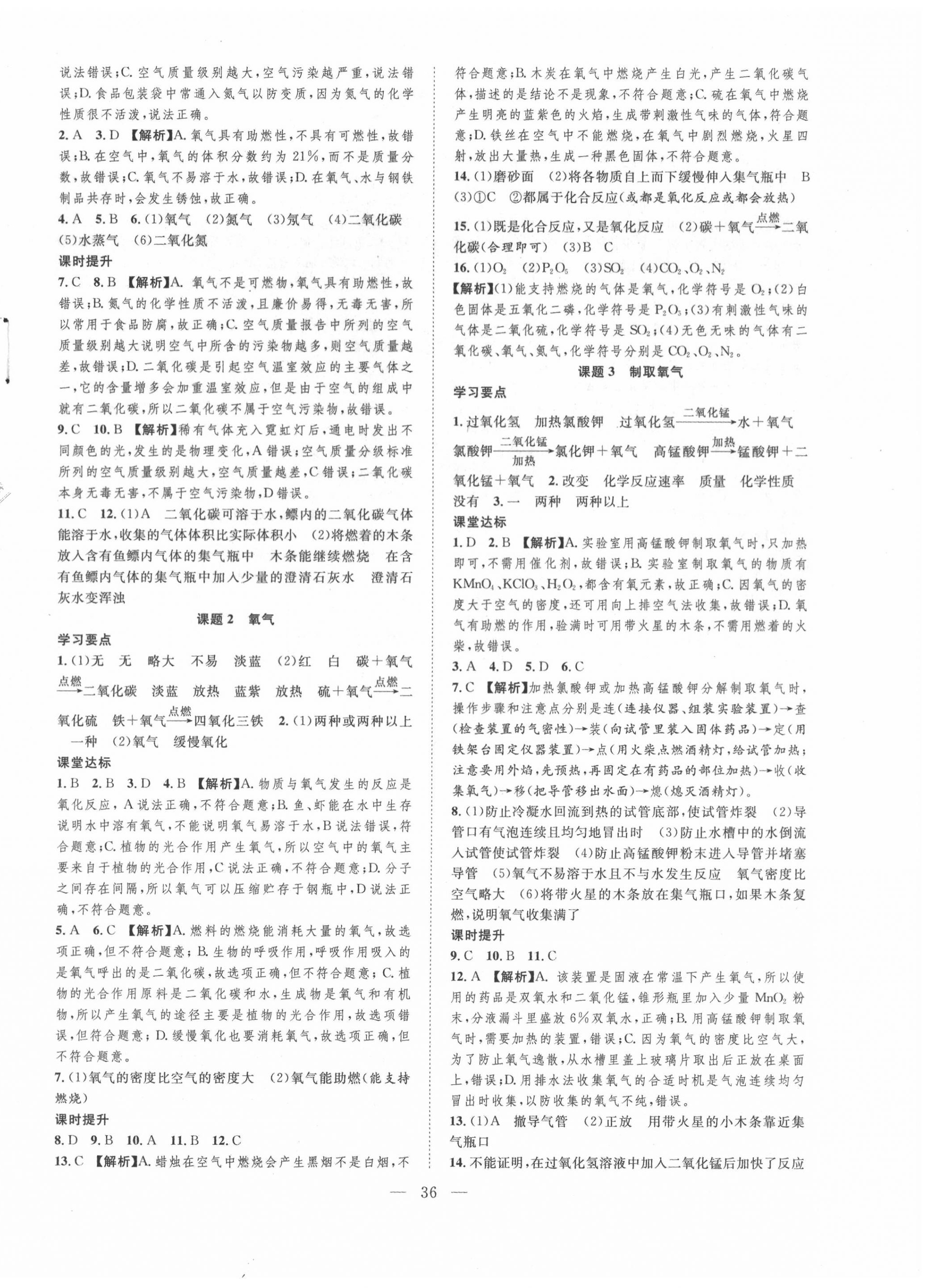 2020年全频道课时作业九年级化学上册人教版 第4页