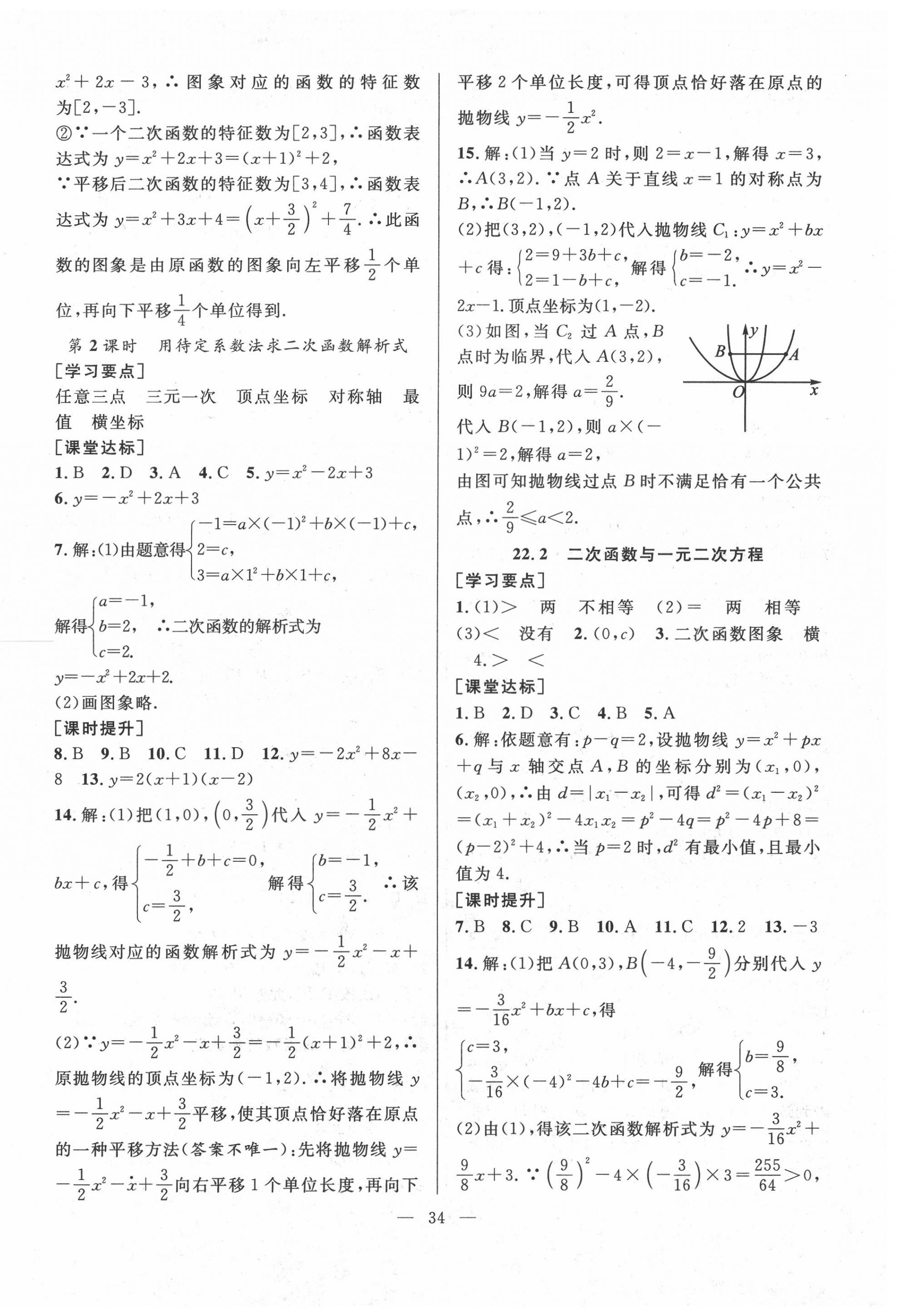 2020年全頻道課時(shí)作業(yè)九年級(jí)數(shù)學(xué)上冊(cè)人教版 第6頁(yè)